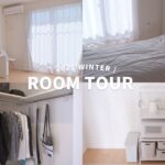 【ルームツアー】シンプルな一人暮らしの部屋 | 1LDK | 20代社会人(男) | ミニマリスト【2021冬】
