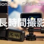 DJI Action2レビュー GoPro Hero10と長時間撮影比較 、外部マイクでステレオ録音する方法、モジュール結合の強さ実験、イマイチなところなど