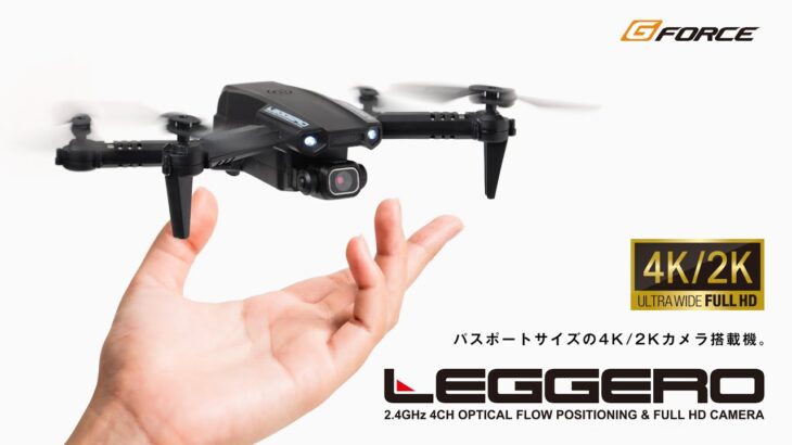 LEGGERO – パスポートサイズの4K/2Kカメラ搭載ドローン