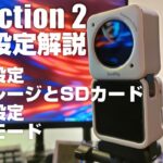初心者向け DJI Action 2 解説動画その１ 「基本設定を徹底解説！」これで Action 2の設定は完璧！