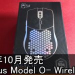 【レビュー】軽量小型のワイヤレスゲーミングマウス Glorious Model O-(minus) Wirelessを開封&レビューしました