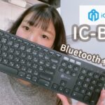 i-Cleverキーボードレビュー｜IC-BK24｜愛用中の折りたたみキーボードBK08と比較！