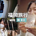 DJI Pocket 2 と DJI Action 2 で、ゆるっと福岡旅行VLOG #5