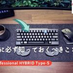 【最高級キーボード】HHKBをデスクワークで快適に使い倒す方法（HHKB Professional HYBRID Type-S 無刻印 / 墨）
