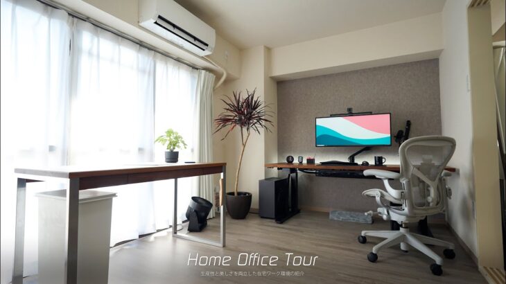 Home Office Tour｜生産性と美しさを追求したデスク&収納スペースの紹介