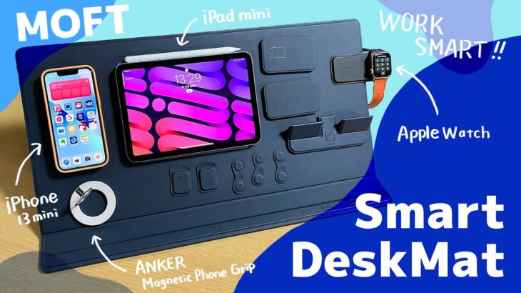 机の上を快適整理！MOFT Smart Desk Mat