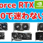 【NVIDA】NVIDA GEFORCE RTX 3050 ランキング 【グラフィックボード】　2022年版【自作PC】【ゲーミングPC】
