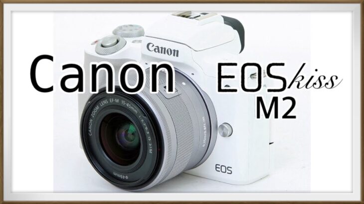 【Canon EOS kiss M２】ホワイトを購入しました♪