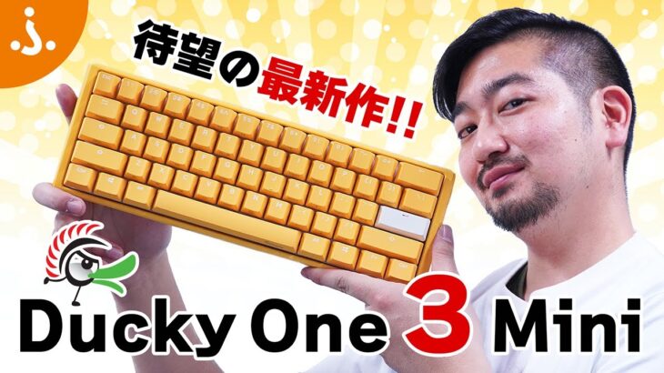 【ホットスワップ対応】「Ducky One 3 Mini」ゲーミングキーボードレビュー【One 2と比較も】