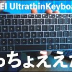 HUAWEI Ultrathin Keyboardのレビュー｜英字配列のオシャレキーボード