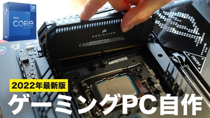 【自作PC組み立て】Core i7 12700k + RTX3090のつよつよPCが遂に完成！！ちゃんと動作する…？
