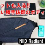【Radiant R0 Plus】タブレットも入って使い勝手抜群なガジェット用ボディバッグ。The Body bag that can also hold a large tablet !