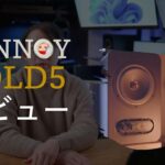 TANNOY GOLD5 モニタースピーカー レビュー　クラスNo,1人気モデルの、このスピーカーは、ある有名YouTuberさんから頂いたリアルスパチャ（赤スパ）だった件