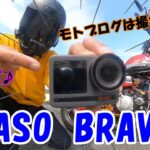 新作アクションカメラ【AKASO BRAVE8】 GoPro9と比較＆使ってみた♪コスパ最強！モトブログも可能!!【モンキー125】