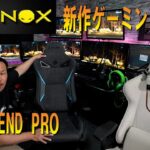 KARNOX 新作ゲーミングチェア LEGEND PRO