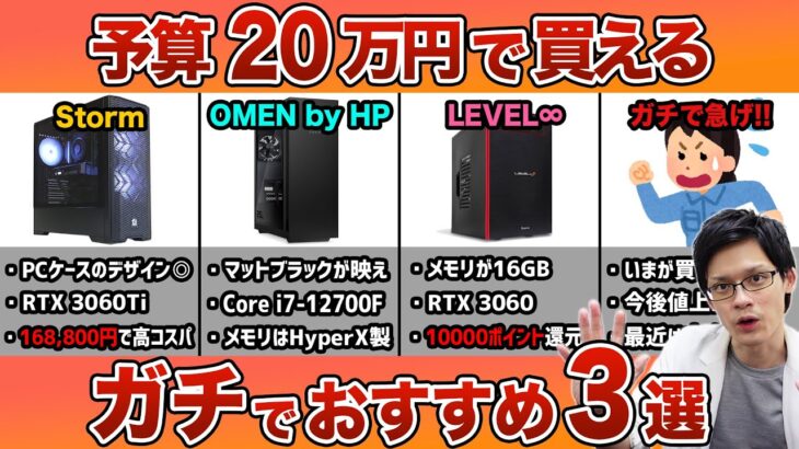 【2022年6月版】予算20万円で買えるおすすめゲーミングPCを紹介！安い！カッコいい！コスパがいい！