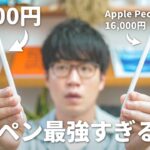 【4000円】iPadの側面でワイヤレス充電できるこのペンシル、最強すぎない？