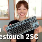 【新製品】 FILCO「Majestouch 2SC」をレビュー(メカニカルキーボード 日本語配列 静音赤軸)