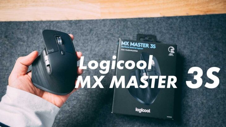 Logicool MX MASTER3Sレビュー！静音化とOPTIONS+に対応してさらに死角なし【359】