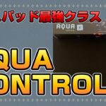 みんなが求めている滑って止まるマウスパッド / Xraypad aqua control 2【レビュー】