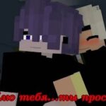 I love you…you just know Kye & Lay #YeosM minecraft animation
