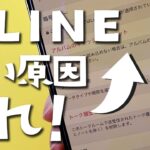 【LINE】キャッシュの削除方法(iPhone & Android)