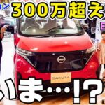 【日産サクラ】 試乗 → 見積り → 買うの？ 素人目線で試乗してきました！  Nissan SAKURA