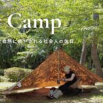 【キャンプ女子】ソロデイキャンプで自然に癒される社会人の休日Vlog