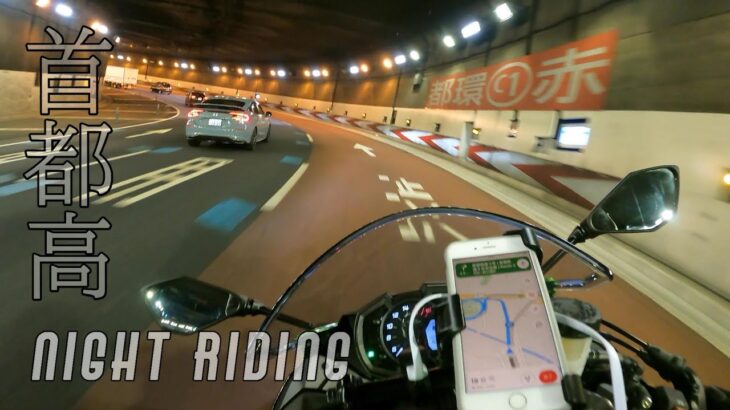 【ZX6R】首都高夜景ツーリング/Night Touring in Tokyo Metropolitan Expressway/Kawasaki Ninja ZX6R 2022