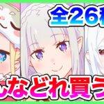 【リゼロ】今年は超ヤバい！？！？『エミリアの誕生日生活2022』の全グッズ情報！！(rezero goods)