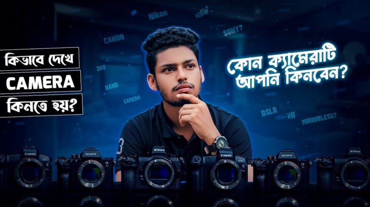 Best Budget Camera | Complete guide to buy best camera in Bangla | Mazhar Pictures