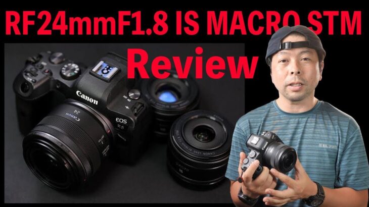 【カメラ】Canon 最新RFレンズRF24mm F1.8 IS MACRO STMを紹介！
