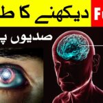 Future Dekhne Ka Tarika | Qurani Wazifa | Dua | Hajat | Imam Ali as Qol Urdu | Mehrban Ali | Time
