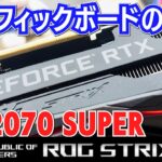 【RTX2070S】｢通電しない｣グラフィックボードの修理  ｢ROG STRIX 2070S」FIX