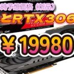 【グラボ情報局】RTX3000シリーズ買い時解説！簡単明解