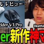 新作マウス！Razer DeathadderV3 Proのレビューします！