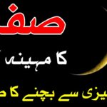 Safar Ka Mahina Dua | Sadka | Tera Tezi | Hajat | Imam Sajjad as Qol | Mehrban Ali | صفر کا مہینہ