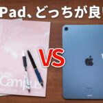 iPadがあれば紙は不要？両者のメリット・デメリットを徹底的に比較してみた！