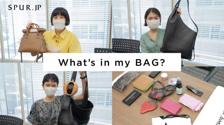 【what’s in my bag】SPURエディターのバッグの中身【vol.4】