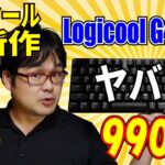 【2022最新作】ロジクール Logicool G413 SE レビュー 茶軸メカニカルキーボード【 G413TKLSE  】