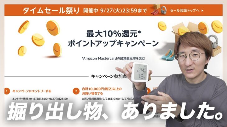 まだ間に合う！Amazonタイムセール祭りオススメ商品15選!!