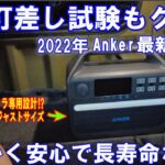 Anker 555 Portable Power Station 1000W バッテリー 軽トラ ハイゼットジャンボ　amazonタイムセール