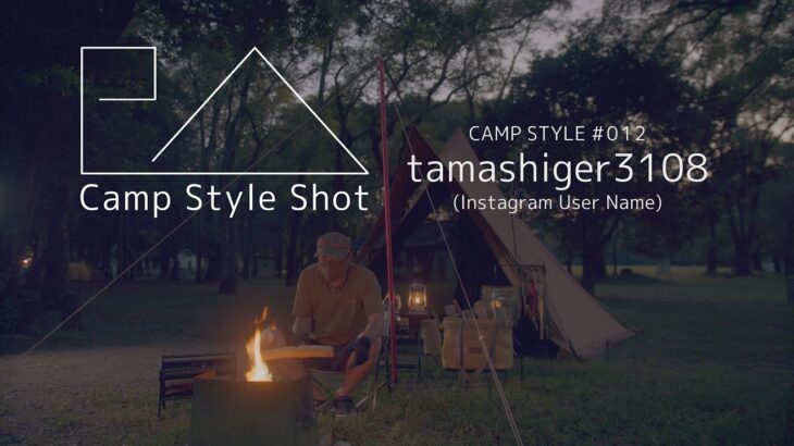 【Camp Style Shot 012】tamashiger3108　４Ｋ