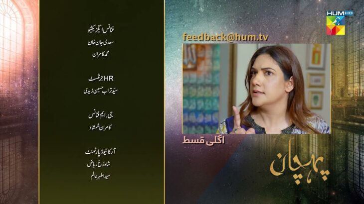 Pehchaan – Last Episode 26 Teaser – Hiba Bukhari – Syed Jibran -1st September 2022 – HUM TV