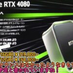 【グラボ情報局】RTX4090　10月12日発売！　DLSS3対応