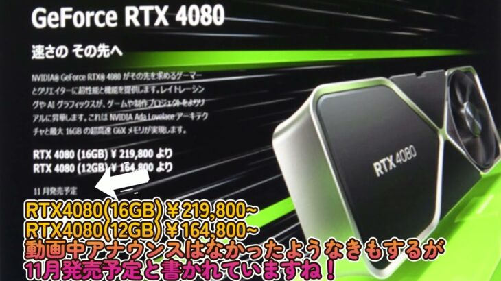 【グラボ情報局】RTX4090　10月12日発売！　DLSS3対応