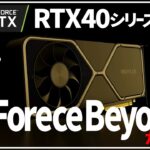 【RTX40シリーズ】nvidiaの命運を握るRTX40系の発売が来る！【スペック・価格】