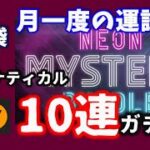 【Steam福袋】夏にリリースされた新作パックが当たる！…ファナティカル「Neon Mystery Bundle」にチャレンジ