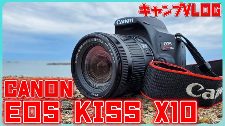 【VLOG】Canon EOS Kiss X10でこんなVLOGが撮れます