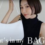 【What’s in my bag】最新版！お出かけバッグの中身